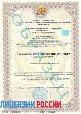 Образец сертификата соответствия аудитора №ST.RU.EXP.00005397-3 Горнозаводск Сертификат ISO/TS 16949